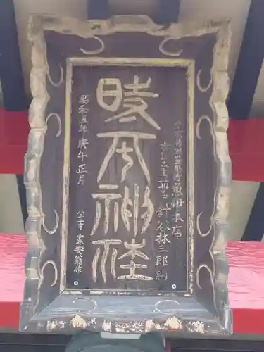 時平神社のその他建物