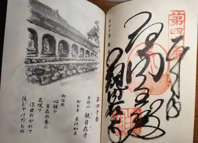 観自在寺(愛媛県)