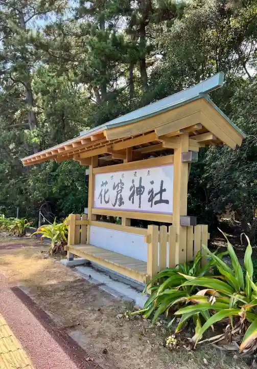 花窟神社(三重県)