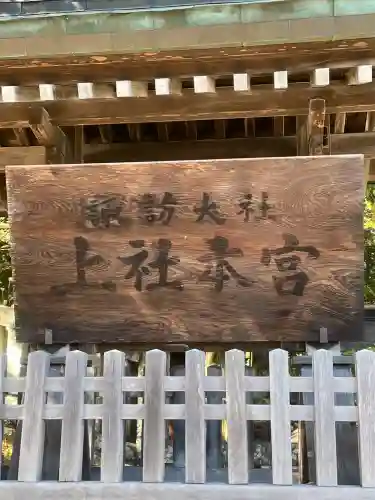 諏訪大社(長野県)