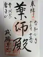 成願寺(神奈川県)