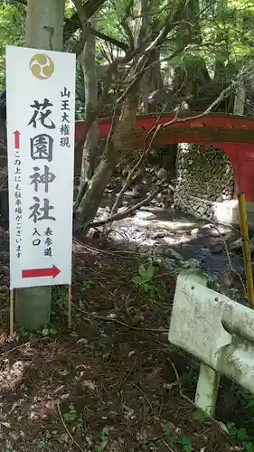 花園神社のその他建物