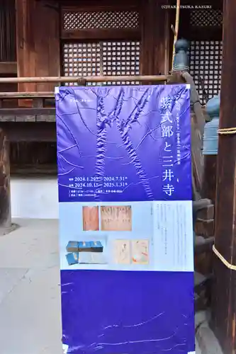 園城寺（三井寺）(滋賀県)