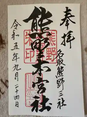 熊野本宮社(宮城県)