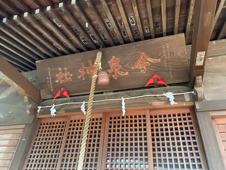今泉神社のその他建物