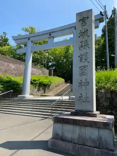 宮城縣護國神社の鳥居