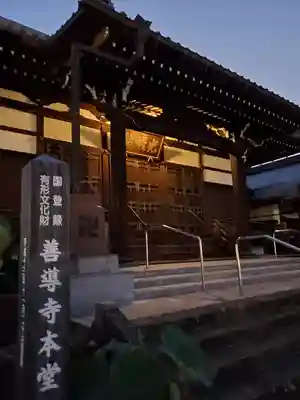 善導寺のその他建物