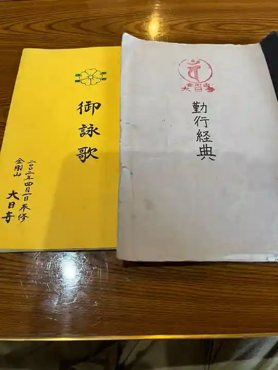 大日寺(福岡県)