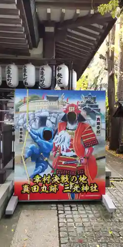 真田山 三光神社(大阪府)