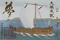 奈加美神社の御朱印