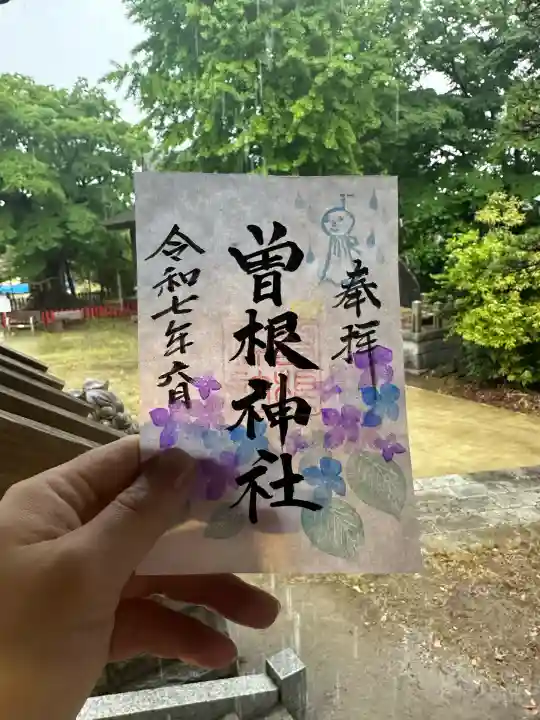 曽根神社の御朱印