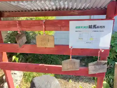 逆藤天満宮(栃木県)