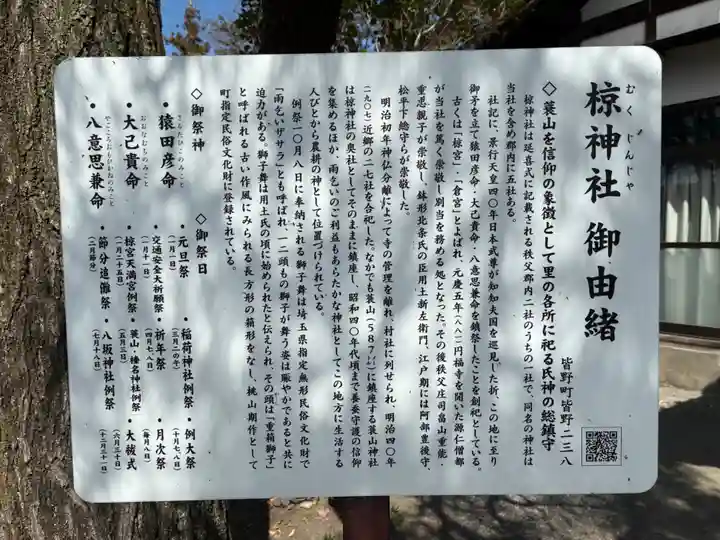 皆野椋神社(埼玉県)