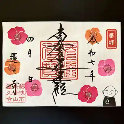 令和7年4月 月替わり御首題見開き 【アネモネ】