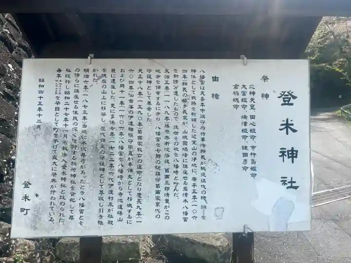 登米神社(宮城県)