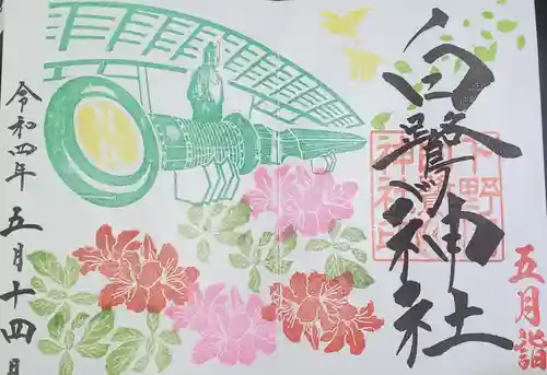 白鷺神社の御朱印