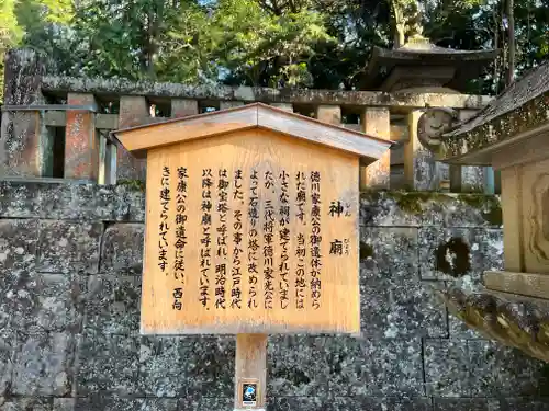 久能山東照宮の歴史