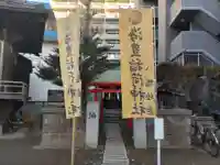 海豊稲荷神社磐井神社境内摂社(東京都)
