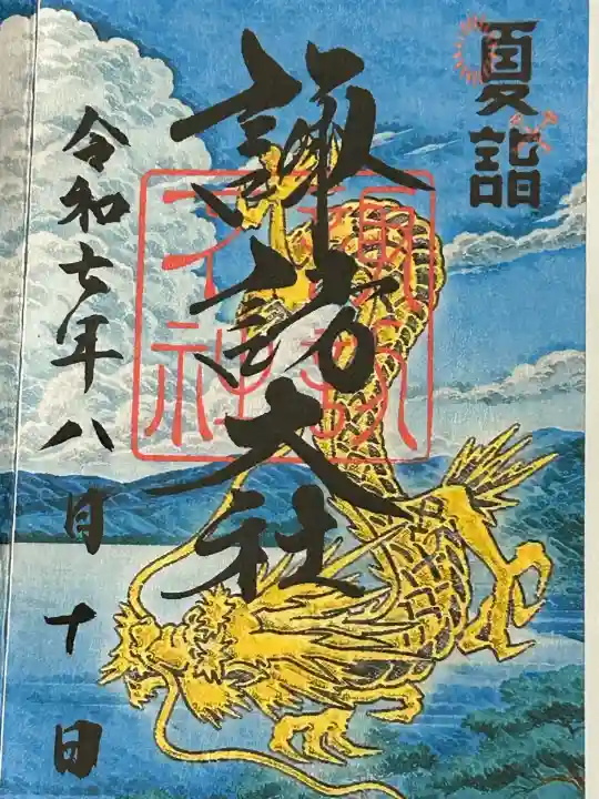 諏訪大社下社秋宮(長野県)