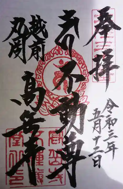 高岳寺の御朱印
