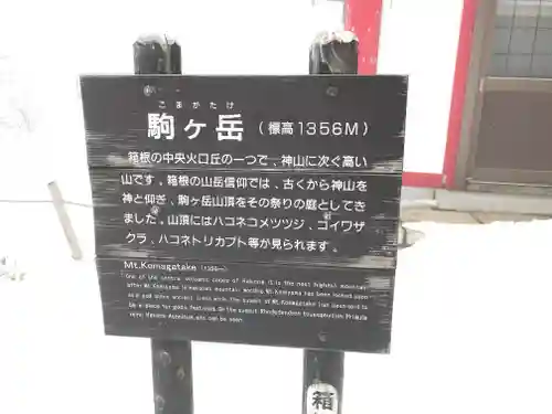 箱根元宮のその他建物