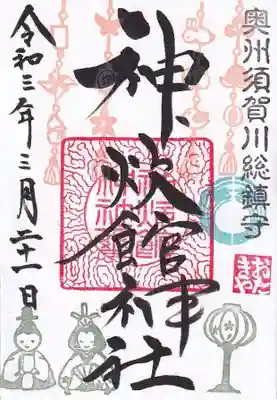 三月の御朱印