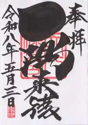穴八幡宮(東京都)