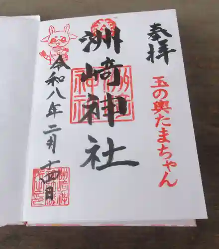 木場 洲﨑神社(東京都)