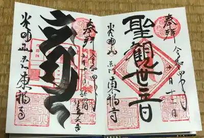 東福寺(神奈川県)