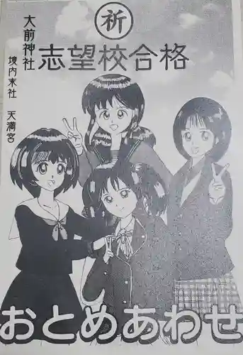 大前神社(栃木県)