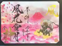 全忠寺の御朱印