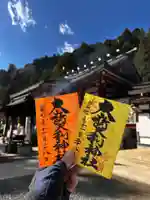 大山阿夫利神社の御朱印
