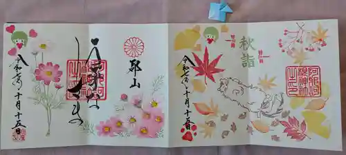 阿邪訶根神社(福島県)