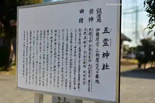 五霊神社(神奈川県)