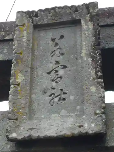 高橋西神社の建物その他