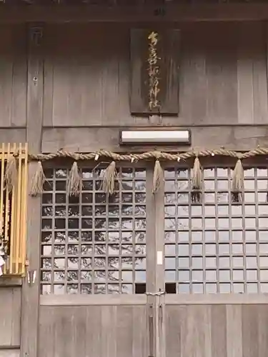 多喜諏訪神社(三重県)