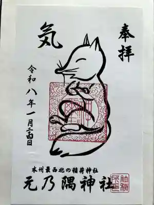 元乃隅神社(山口県)