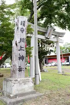 川上神社(北海道)