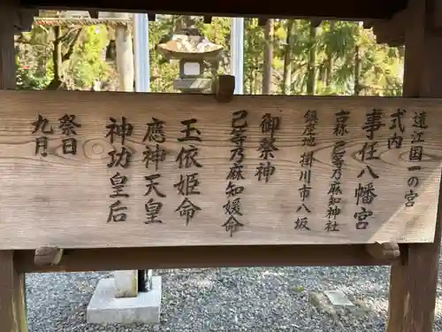 事任八幡宮(静岡県)