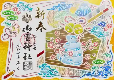 新春限定切り絵御朱印