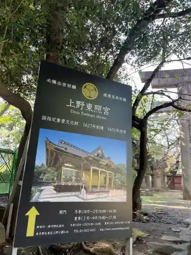 上野東照宮のその他建物