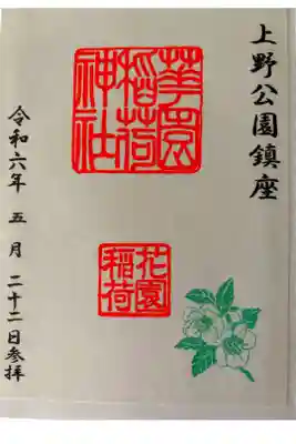 書き置き御朱印（シール）