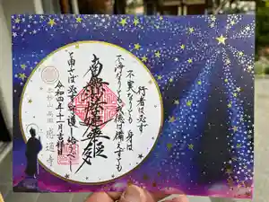 感通寺の御朱印 2022年11月28日(月)〜(2022年11月28日(月) 16時40分42秒投稿)
