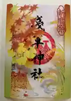 浅草神社(東京都)