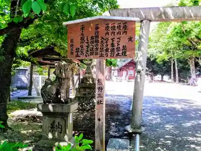 熊野三社の歴史