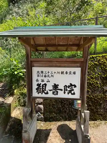 長谷山観音院(石川県)