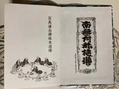 百萬遍知恩寺(京都府)