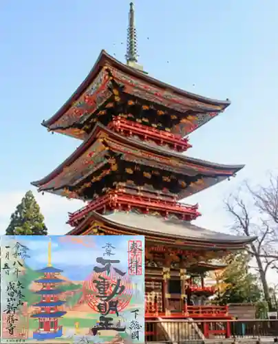 成田山新勝寺の御朱印