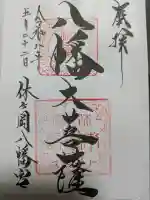 休ヶ岡八幡宮(薬師寺境内社)(奈良県)