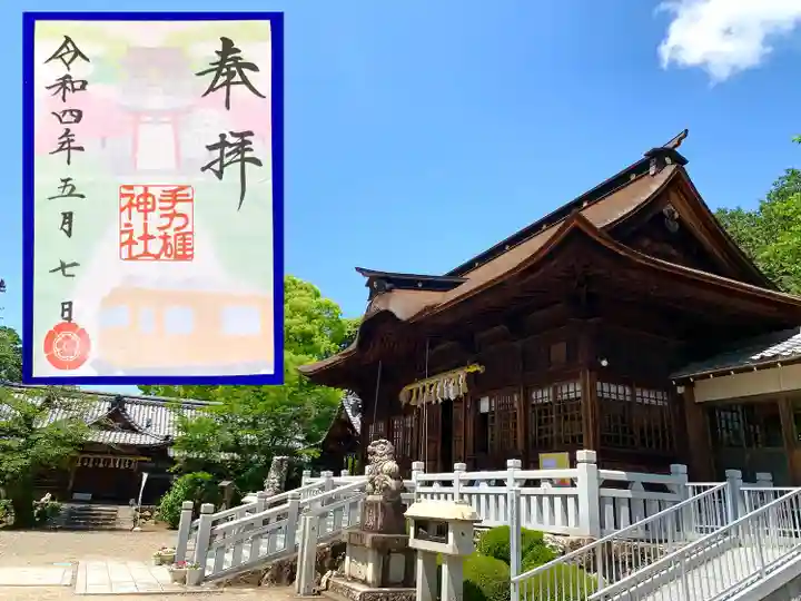 手力雄神社の御朱印